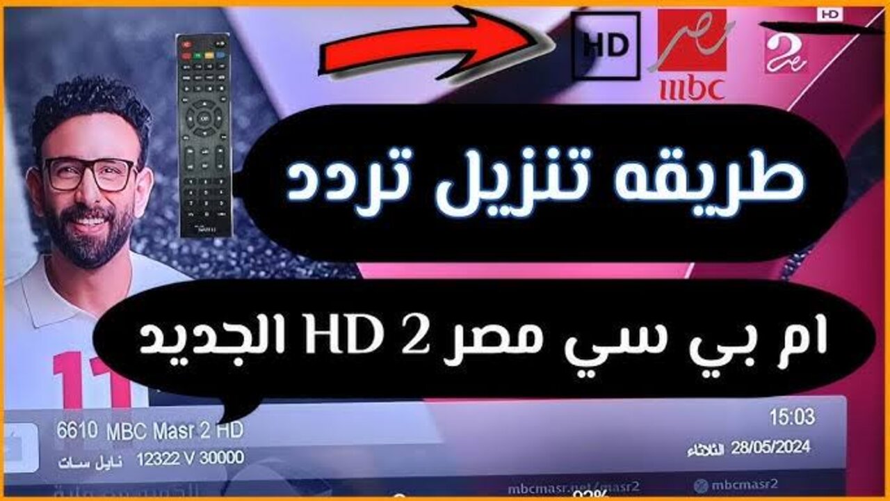 الآن من هنا.. تردد قناة أم بي سي مصر MBC الناقلة لبرنامج ابراهيم فايق الرياضي  2024