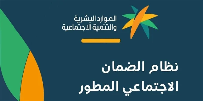 الموارد البشرية تكشف طريقة الاستعلام أهلية الضمان الاجتماعي لشهر اكتوبر 2024