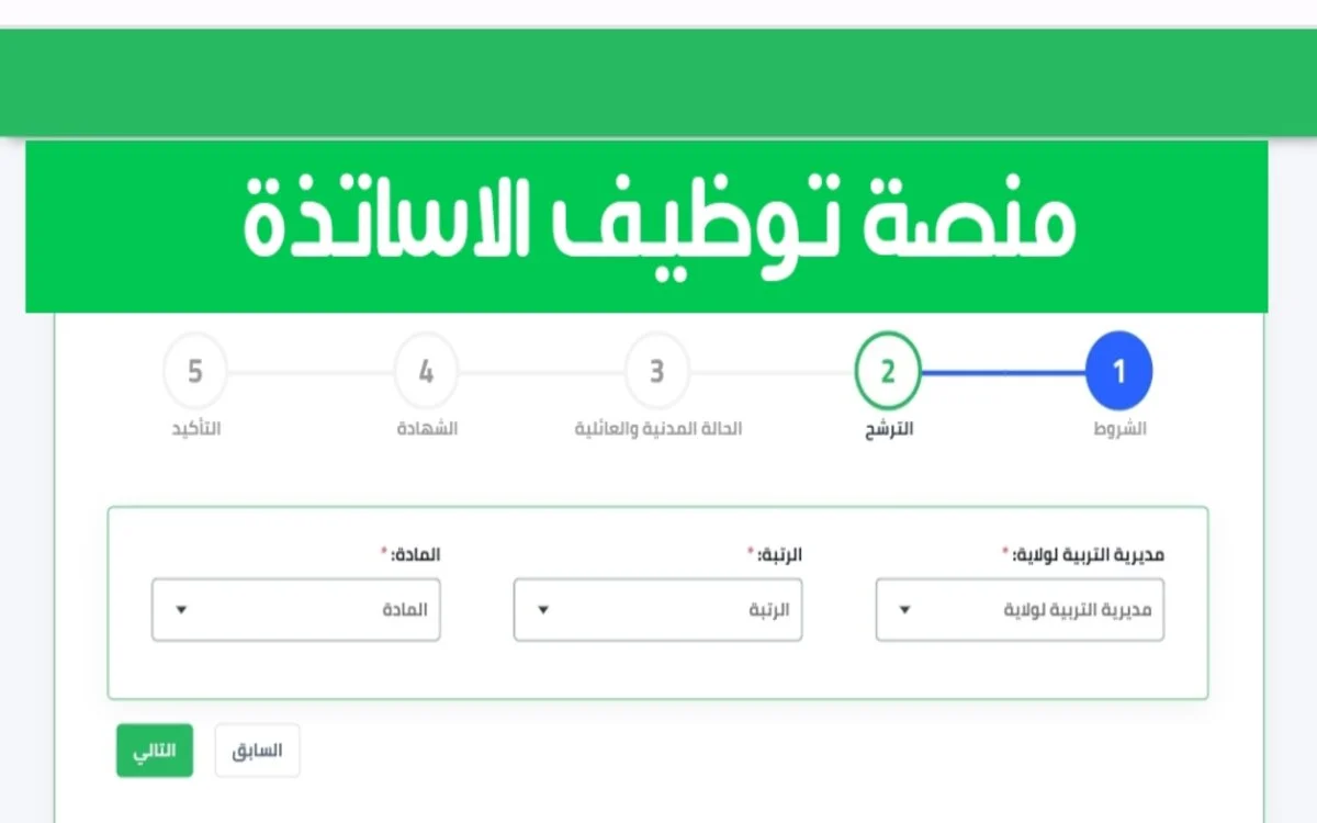 أعلنت وزارة التربية الوطنية عن تسجيل الأساتذة المتعاقدين 2024-2025