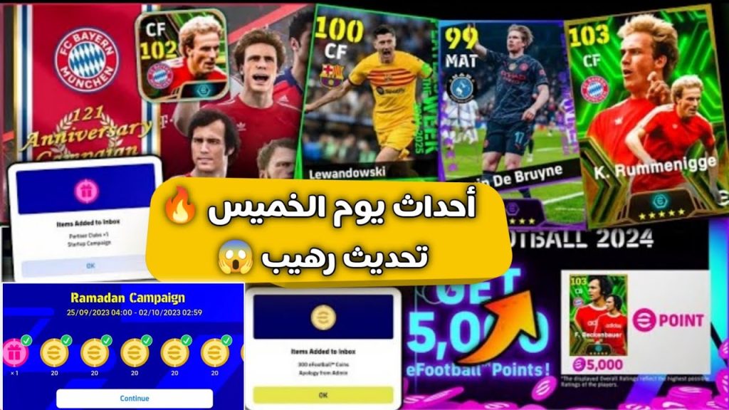 حملة 800 مليون تحميل.. جميع أحداث الخميس القادم بيس موبايل pes e football وخطوات تحديث اللعبة 2025