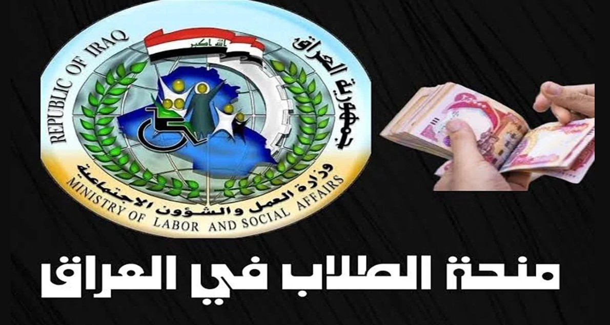 HERE منحة الطلاب العراقية.. رابط التسجيل للمنحة الجامعية 2024/2025 والشروط اللازمة للاستفادة من المنحة 5 HERE منحة الطلاب العراقية.. رابط التسجيل للمنحة الجامعية 2024/2025 والشروط اللازمة للاستفادة من المنحة