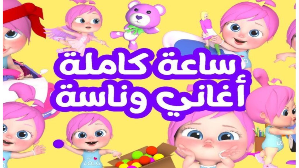 قناة وناسة للأطفال