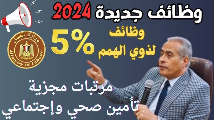 براتب يصل الى 25.000 جنيه.. وزارة العمل تعلن عن وظائف متاحة داخل وخارج مصر التفاصيل والتخصصات المتاحة والأوراق المطلوبة