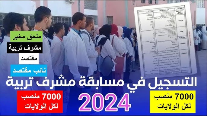 رابط شغال “concours.onec.dz” استمارة تسجيلات مسابقة مشرف التربية الجزائر 2024  وأهم الشروط المطلوبة