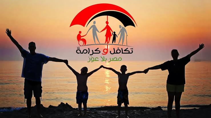 الان بالرقم القومي.. رابط الأستعلام عن معاش تكافل وكرامة الأسماء الجديدة نوفمبر 2024 وما هي شروط الحصول عليه