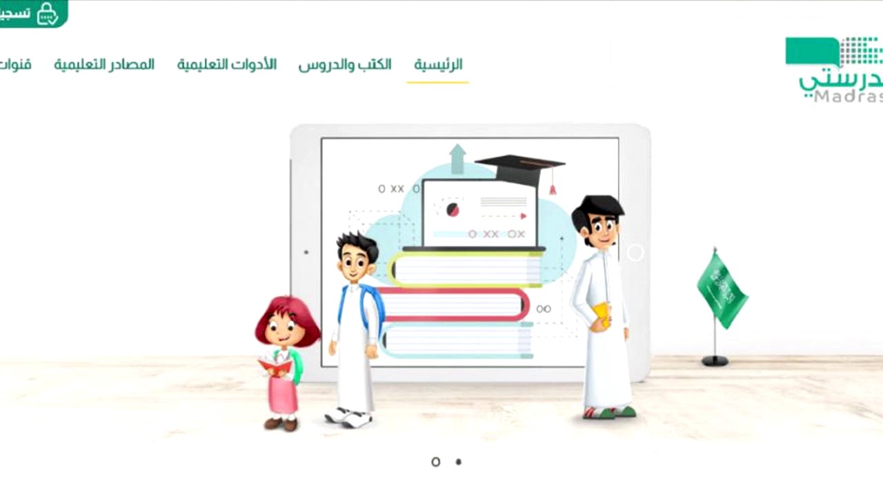 ما خطوات تسجيل الدخول منصة مدرستي للطالب وولي الأمر 1446 وما الخدمات التي تقدمها المنصة؟ 5 ما خطوات تسجيل الدخول منصة مدرستي للطالب وولي الأمر 1446 وما الخدمات التي تقدمها المنصة؟