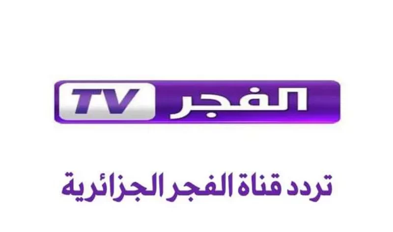 اتفرج على الحلقة الأولى من المسلسل عثمان عبر تردد قناة الفجر الجزائرية 2024