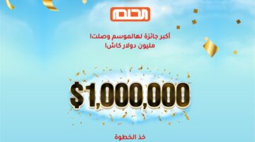 خطوات الاشتراك في مسابقة الحلم 2024