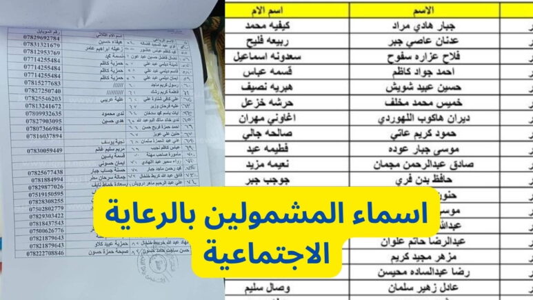 ملف الكشوفات “عبر منصة مظلتي” .. استعلم الآن عن اسماء المشمولين في الرعاية الاجتماعية 2024
