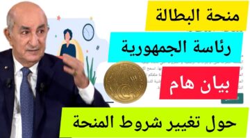 من لـه الحق وكـم المبلغ. هنــا رابــط تجديــد منحة البطالة 2024 عبر موقع الوكالة الوطنية للتشغيل anem.dz وأهم الشروط المطلوبة للتجديد