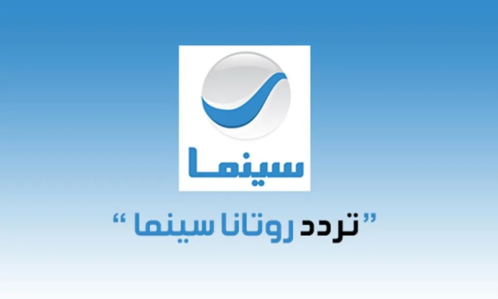 استقبل الان تردد روتانا سينما زمان على القمر الصناعي