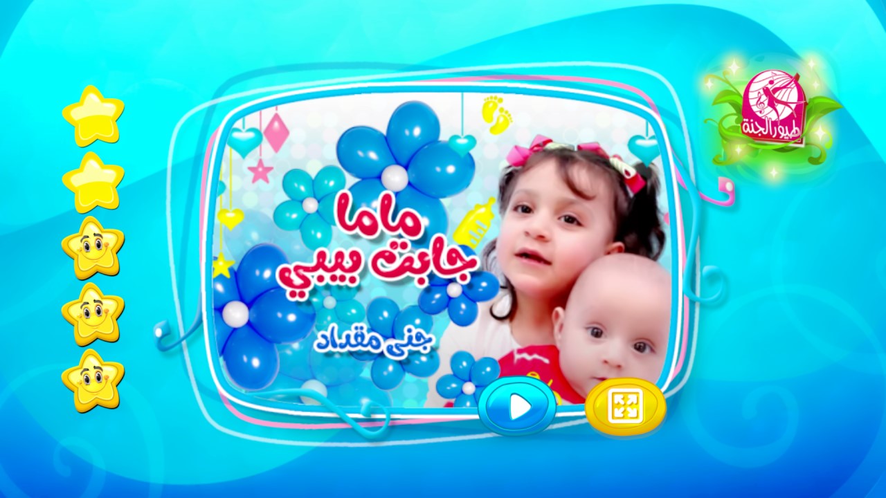 فرحي عيالك بيها.. حدث تردد قناة طيور الجنة الجديد 2024 على جميع الأقمار الصناعية وابسط ولادك بأروع الأناشيد 5 فرحي عيالك بيها.. حدث تردد قناة طيور الجنة الجديد 2024 على جميع الأقمار الصناعية وابسط ولادك بأروع الأناشيد