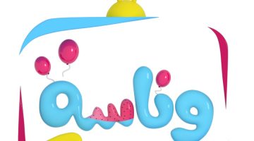 تردد قناة وناسة 2024 2