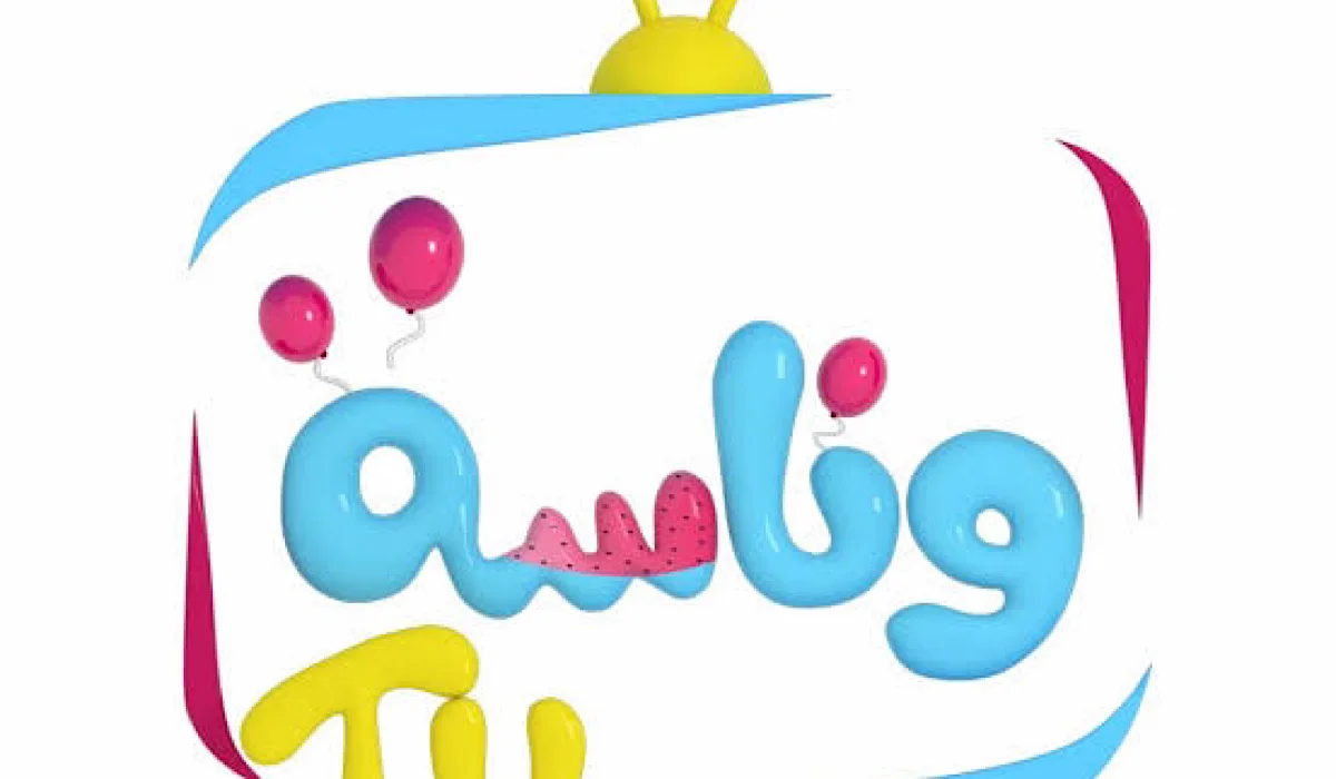 تحديث Wanasah.. تردد قناة وناسة الجديد بجودة عالية الان 5 تحديث Wanasah.. تردد قناة وناسة الجديد بجودة عالية الان