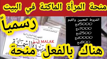 منحة المرأة