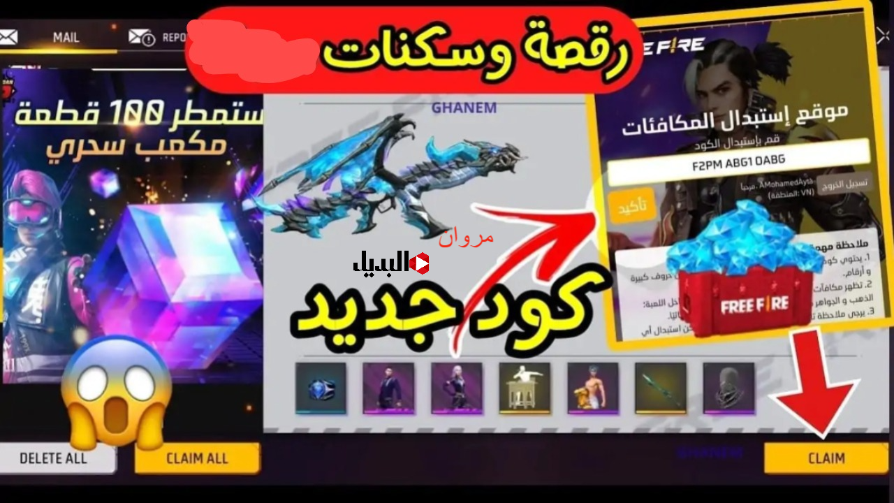 ” أكثـر من + 1600 جـوهرة في حسـابك” اكواد فري فاير 2025 Free Fire الجديدة وطريقة استبدالها من موقع جارينا shop2gam بأمــان