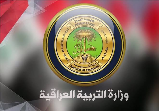 وزارة التعليم العراقية توضح … طريقة التسجيل لأداء الامتحان الخارجي في العراق