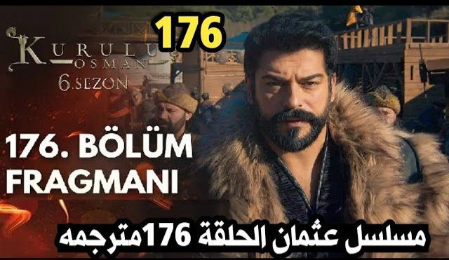 مسلسل قيامة عثمان الحلقة 176 الموسم السادس موعد عرضها لمتابعة الأحداث المشوقة والقنوات الناقلة 5 مسلسل قيامة عثمان الحلقة 176 الموسم السادس موعد عرضها لمتابعة الأحداث المشوقة والقنوات الناقلة