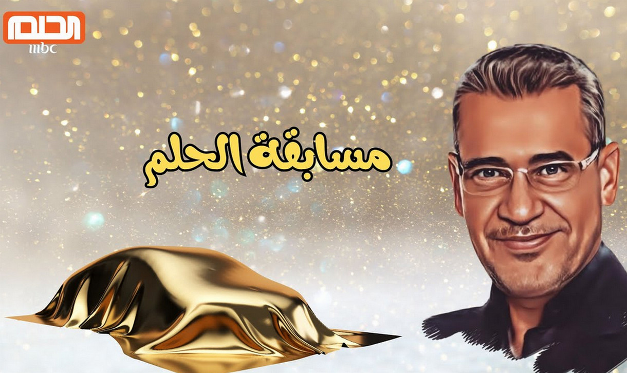 كيف تحقق حلمك من خلال مسابقة الحلم للفوز بمليون دولار 1000000 مع مصطفى الآغا؟ 5 كيف تحقق حلمك من خلال مسابقة الحلم للفوز بمليون دولار 1000000 مع مصطفى الآغا؟