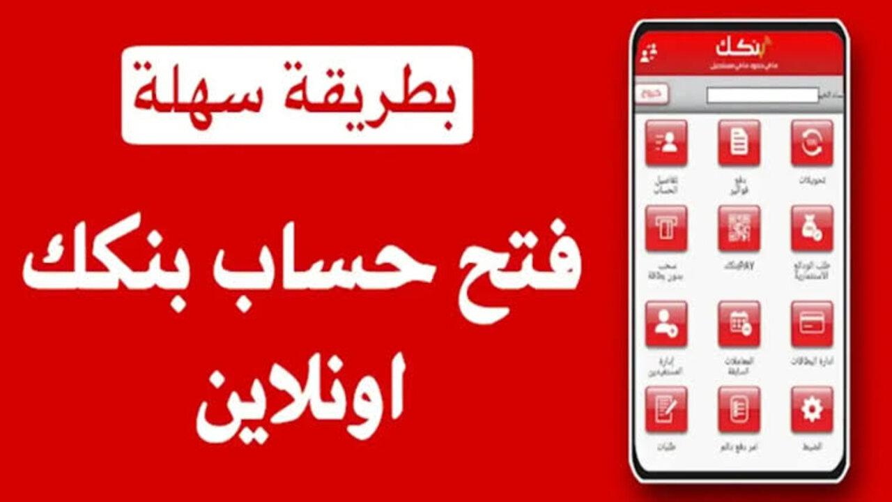 الرابط الرسمي لبنك الخرطوم.. كيفية الحصول على استمارة فتح حساب في بنك الخرطوم