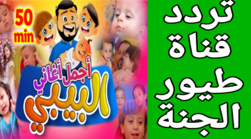 قناة طيور الجنة