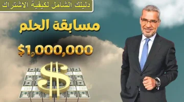 مسابقة الحلم 1