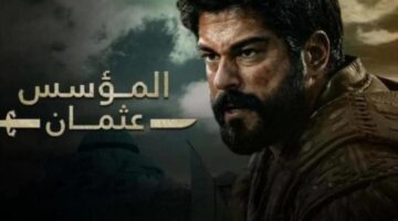موعد مسلسل المؤسس عثمان