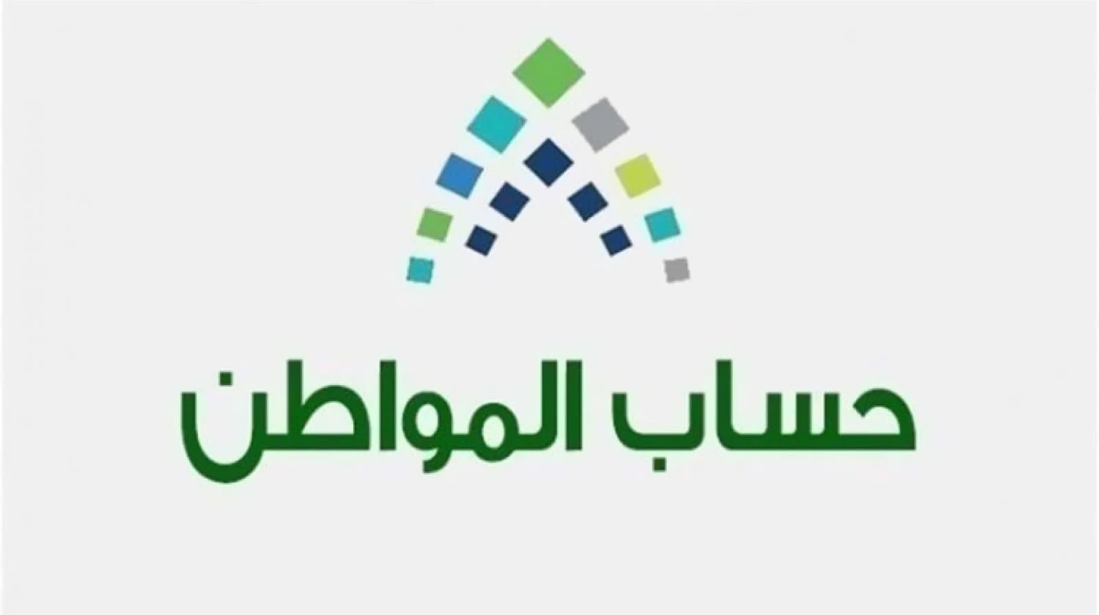 كيفية التسجيل في حساب المواطن 2025 للسعوديين