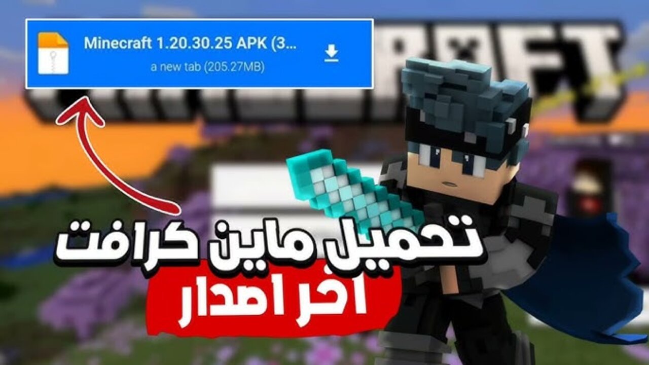 “minecraft 1.19.41.01 apk“ تثبيت لعبة ماين كرافت 2025 لهواتف الآيفــون والأنـدرويد وأفضل السكنــات 5 “minecraft 1.19.41.01 apk“ تثبيت لعبة ماين كرافت 2025 لهواتف الآيفــون والأنـدرويد وأفضل السكنــات
