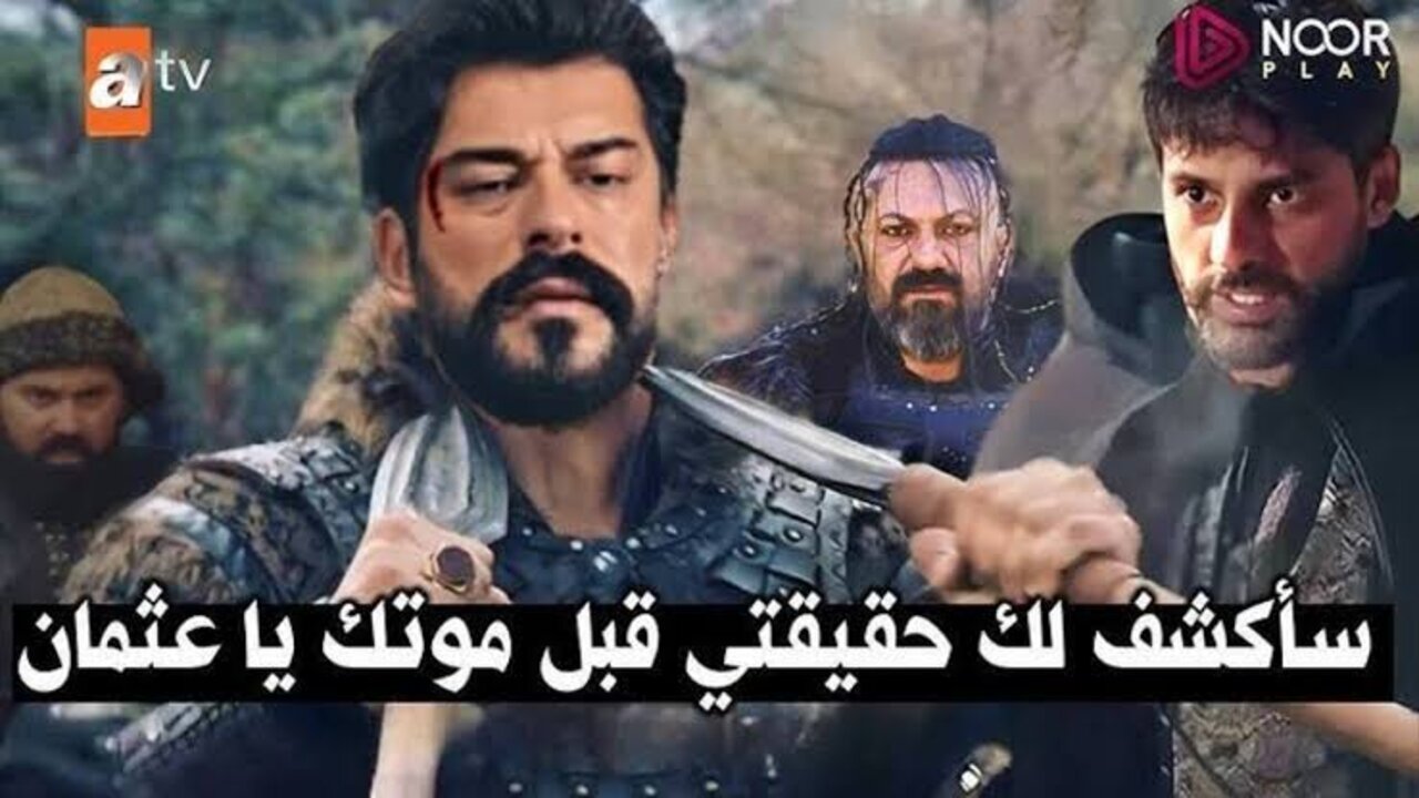 “إنقــاذ عثــمان من الإعــدام“ تـــابــع مسلسل قيامة عثمان الحلقة 178 كــاملـة في هذا “المــوعــد“ Kurulus Osman بعد تأجيلها