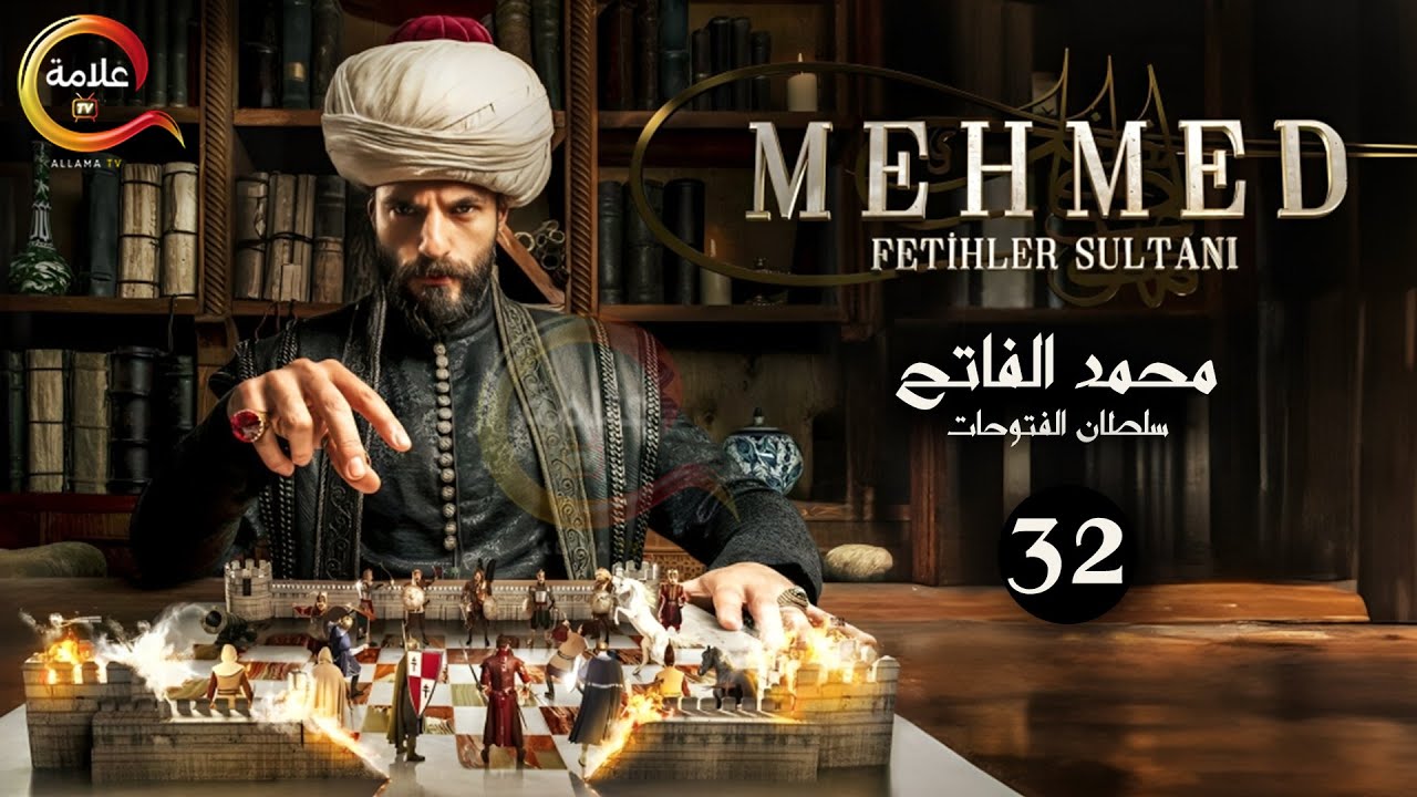 اليك موعد عرض الحلقة 32 من مسلسل محمد الفاتح وتردد قناة ATV التركية.. "الحلقة المنتظرة!" 5 اليك موعد عرض الحلقة 32 من مسلسل محمد الفاتح وتردد قناة ATV التركية.. “الحلقة المنتظرة!”