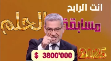 الاشتراك في مسابقة الحلم 3