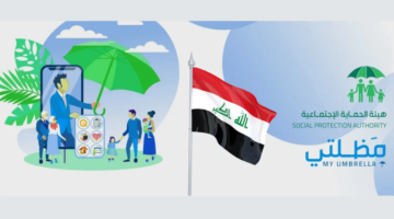 الرعاية الاجتماعية 2025 العراق مظلتي
