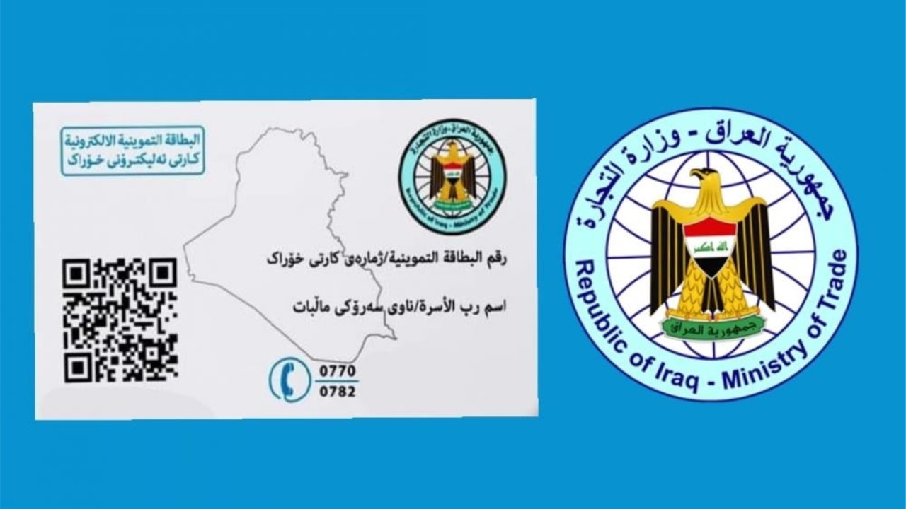 عبر منصة أور .. خطوات تحديث البطاقة التموينية في العراق 2025 عموم المحافظات