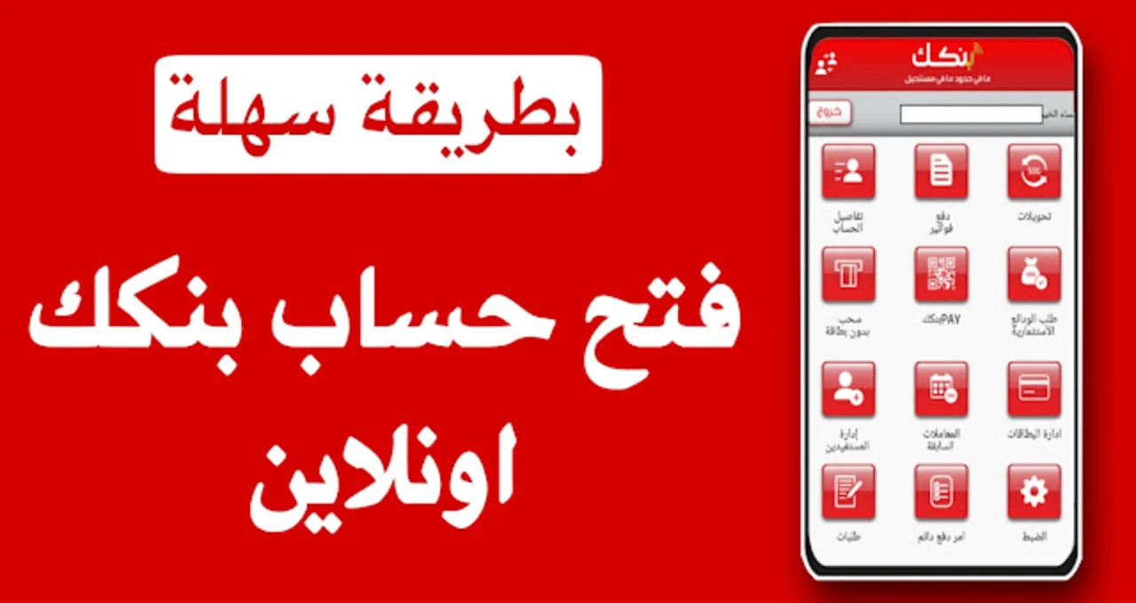 في دقائق معدودة افتح حساب وانت في مكانك.. كيفية فتح حساب في بنك الخرطوم بالرقم الوطني