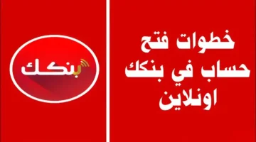 فتح حساب في بنك الخرطوم