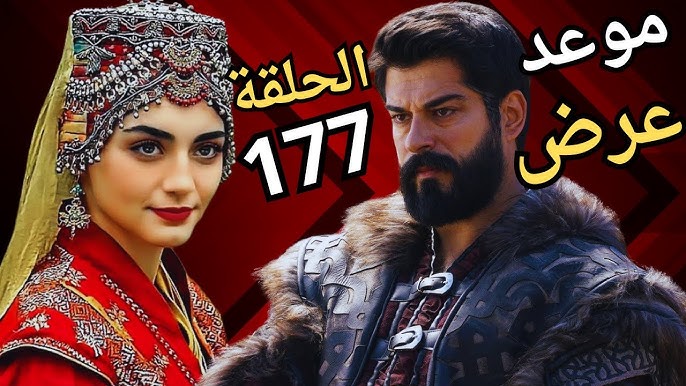 الغازي والمغول Kurulus Osman: مسلسل المؤسس عثمان الحلقة 177 كاملة بهذا الموعد الدراما التاريخية في أبهى صورة 5 الغازي والمغول Kurulus Osman: مسلسل المؤسس عثمان الحلقة 177 كاملة بهذا الموعد الدراما التاريخية في أبهى صورة
