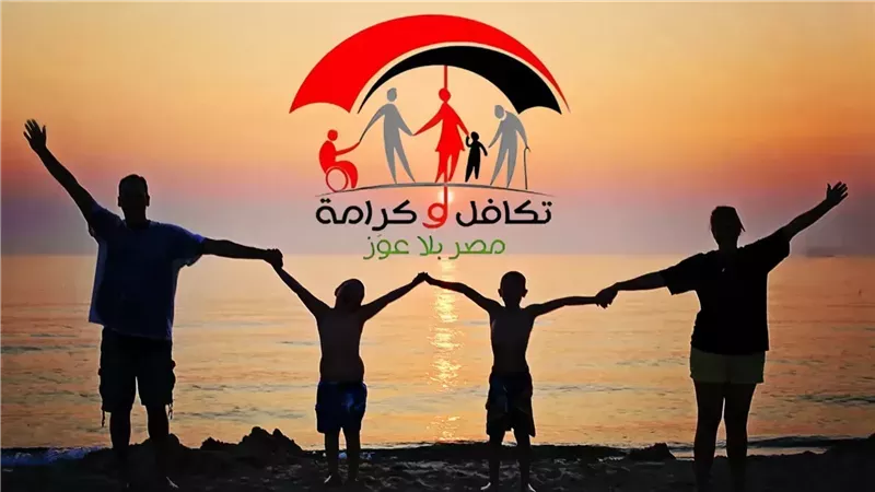 استعلام بالرقم القومي تكافل وكرامة 2025 على الموقع الرسمي