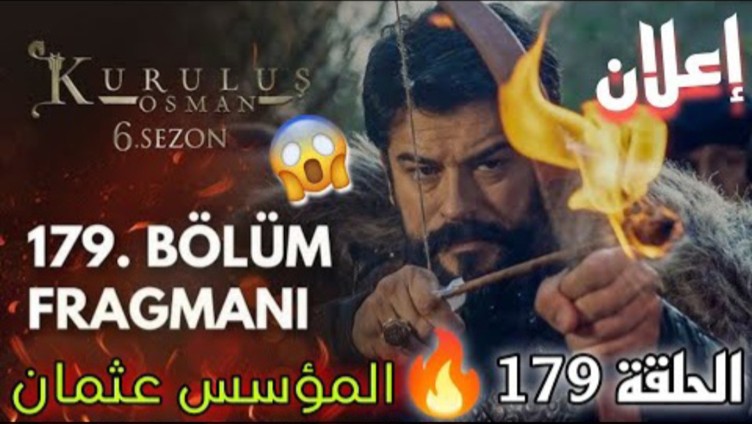 لا تفوتك🔥.. احداث نارية فى الحلقة 178 من مسلسل قيامة عثمان.. اعرفها قبل اي حد