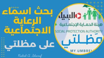 اسماء الرعاية الاجتماعية الوجبة الأخيرة