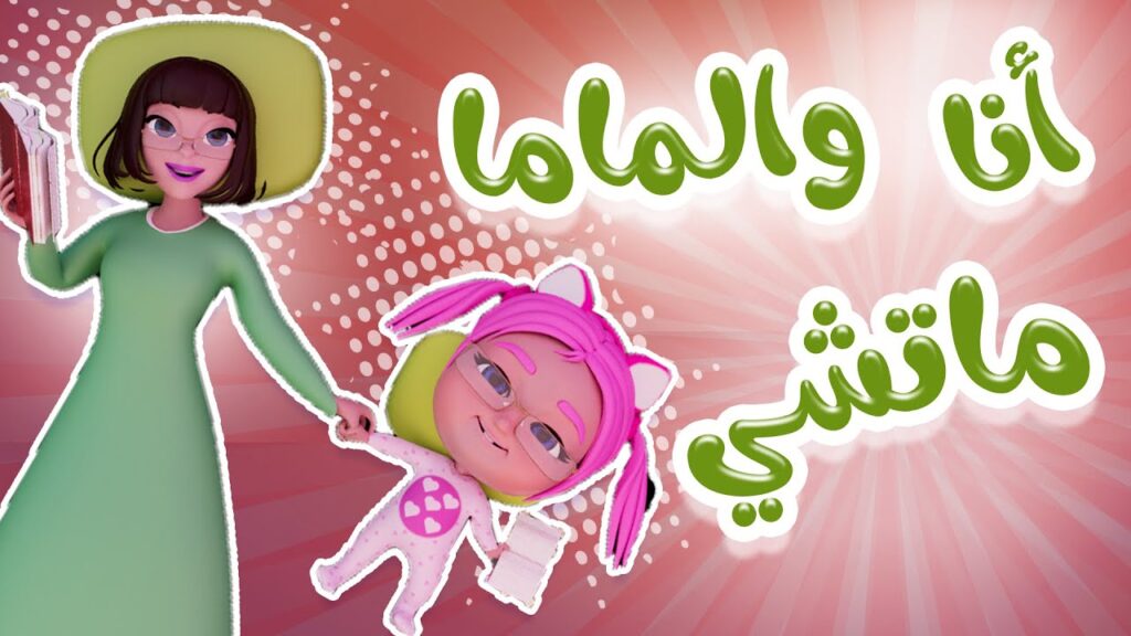 اجمل الأناشيد لأطفالك.. استقبل تردد قناة كراميش الجديد 2025 بجودة عالية على الاقمار الصناعية المختلفة 5 اجمل الأناشيد لأطفالك.. استقبل تردد قناة كراميش الجديد 2025 بجودة عالية على الاقمار الصناعية المختلفة