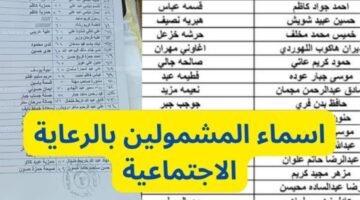 رابط الاستعلام عن أسماء المستفيدين من الرعاية الاجتماعية الوجبة الأخيرة