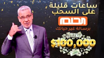 طريقة الاشتراك في مسابقة الحلم 2025 1