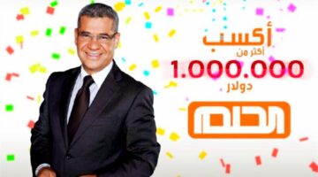 طريقة الاشتراك في مسابقة الحلم 2025 على MBC DREAm