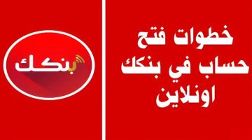 طريقة فتح حساب في بنك الخرطوم أون لاين بالرقم الوطني 2025