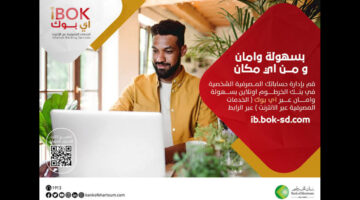 فتح حساب بنك الخرطوم اونلاين