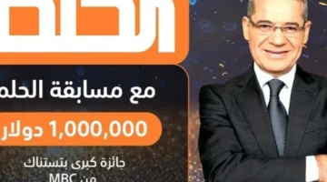 الاشتراك في مسابقة الحلم 2025