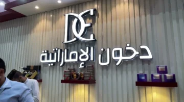 رابط مسابقة دخون الإماراتية