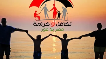 موعد صرف معاش تكافل وكرامة