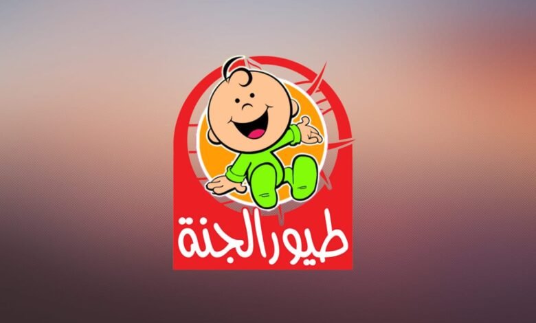 تردد قناة طيور الجنة بيبي الفضائية 2025 على نايل سات وعرب سات 5 تردد قناة طيور الجنة بيبي الفضائية 2025 على نايل سات وعرب سات